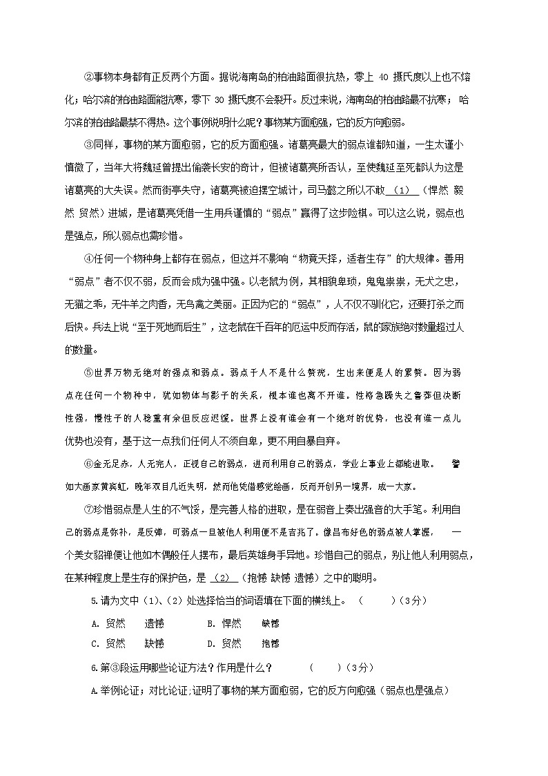 人教部编版九年级语文上册 第一学期期末考试复习质量综合检测试题测试卷有答案 (80)第2页