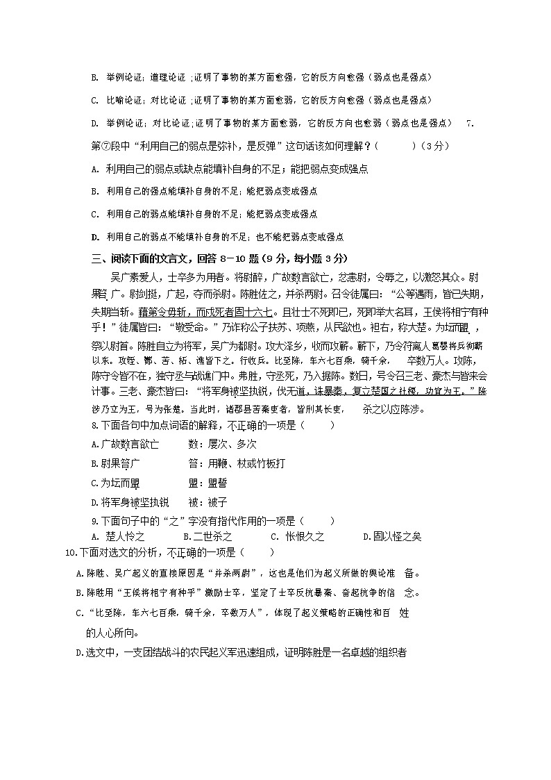 人教部编版九年级语文上册 第一学期期末考试复习质量综合检测试题测试卷有答案 (80)第3页