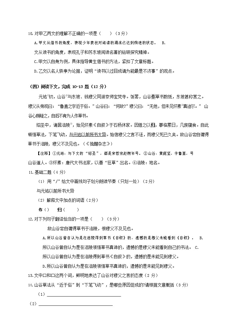 人教部编版九年级语文上册 第一学期期末考试复习质量综合检测试题测试卷有答案 (57)第2页