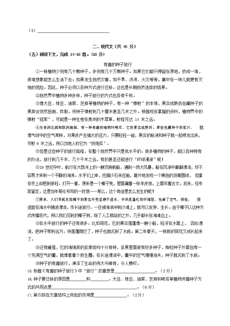 人教部编版九年级语文上册 第一学期期末考试复习质量综合检测试题测试卷有答案 (57)第3页