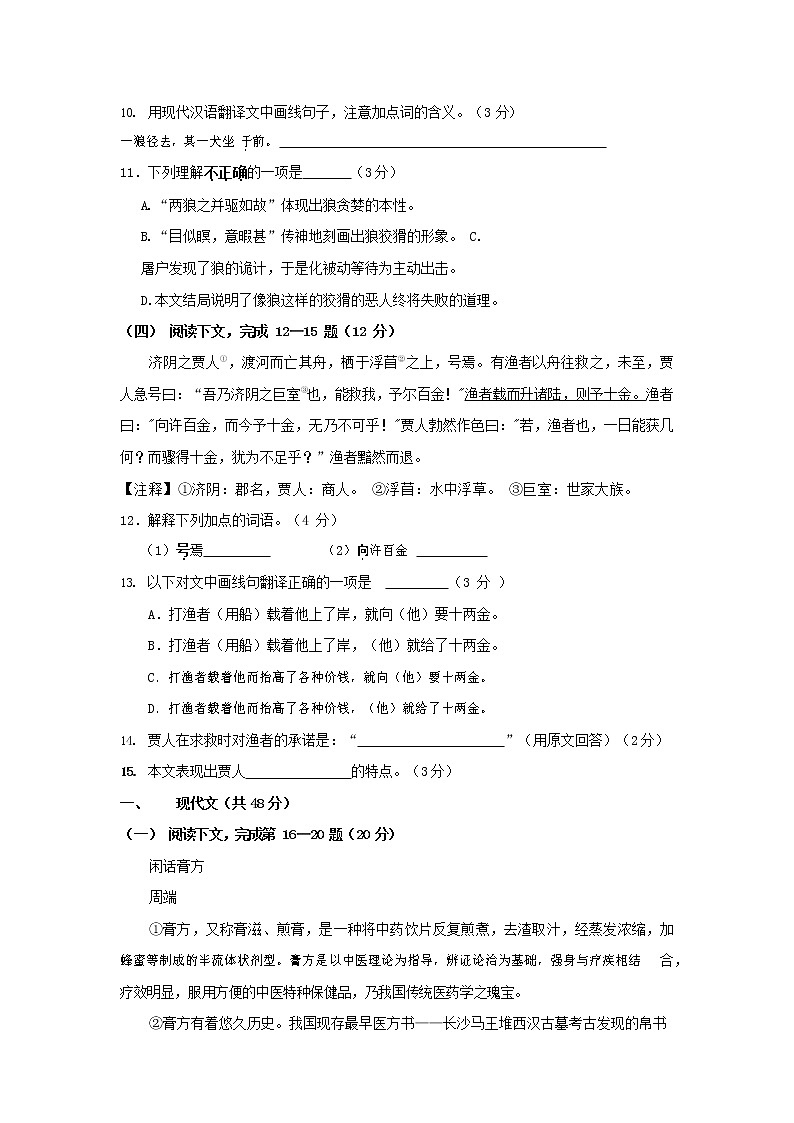 人教部编版九年级语文上册 第一学期期末考试复习质量综合检测试题测试卷有答案 (39)第2页