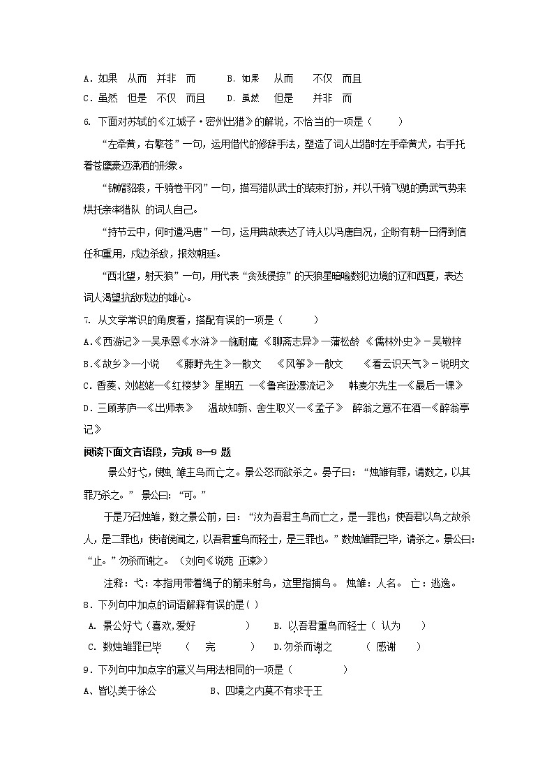 人教部编版九年级语文上册 第一学期期末考试复习质量综合检测试题测试卷有答案 (91)第2页