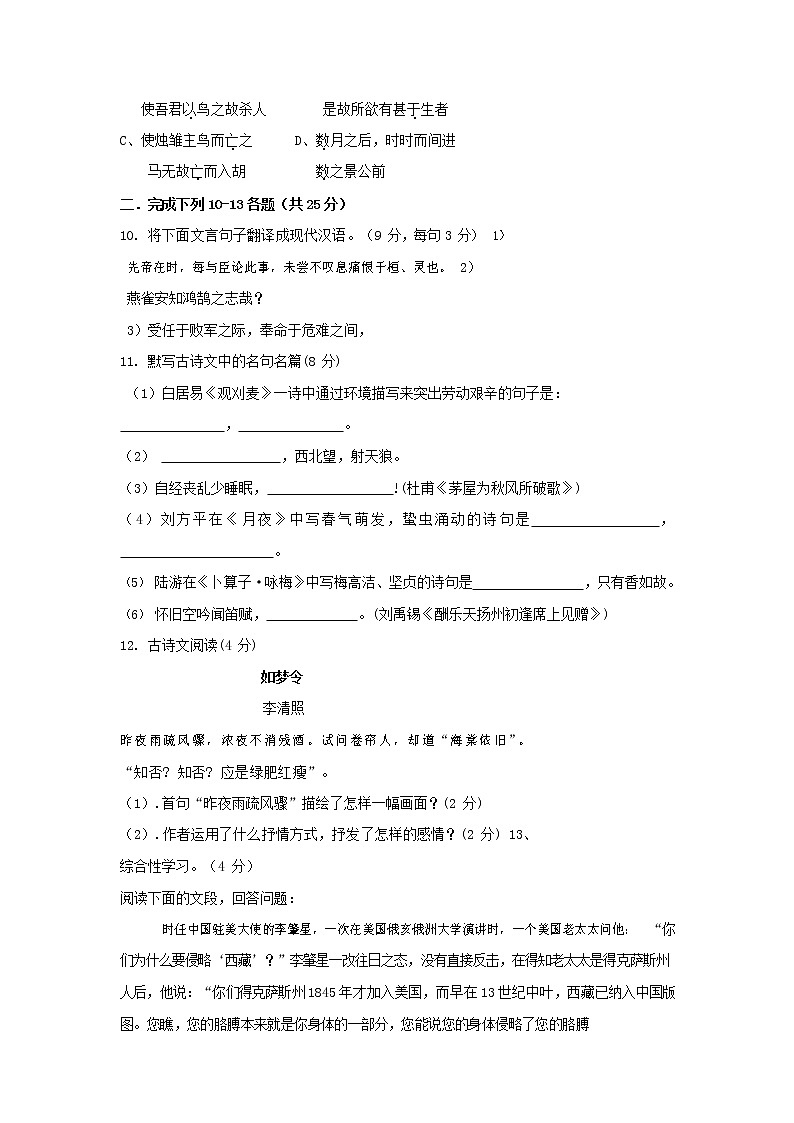 人教部编版九年级语文上册 第一学期期末考试复习质量综合检测试题测试卷有答案 (91)第3页