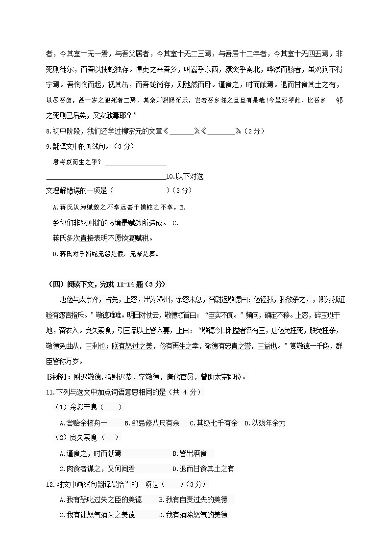 人教部编版九年级语文上册 第一学期期末考试复习质量综合检测试题测试卷有答案 (17)第2页
