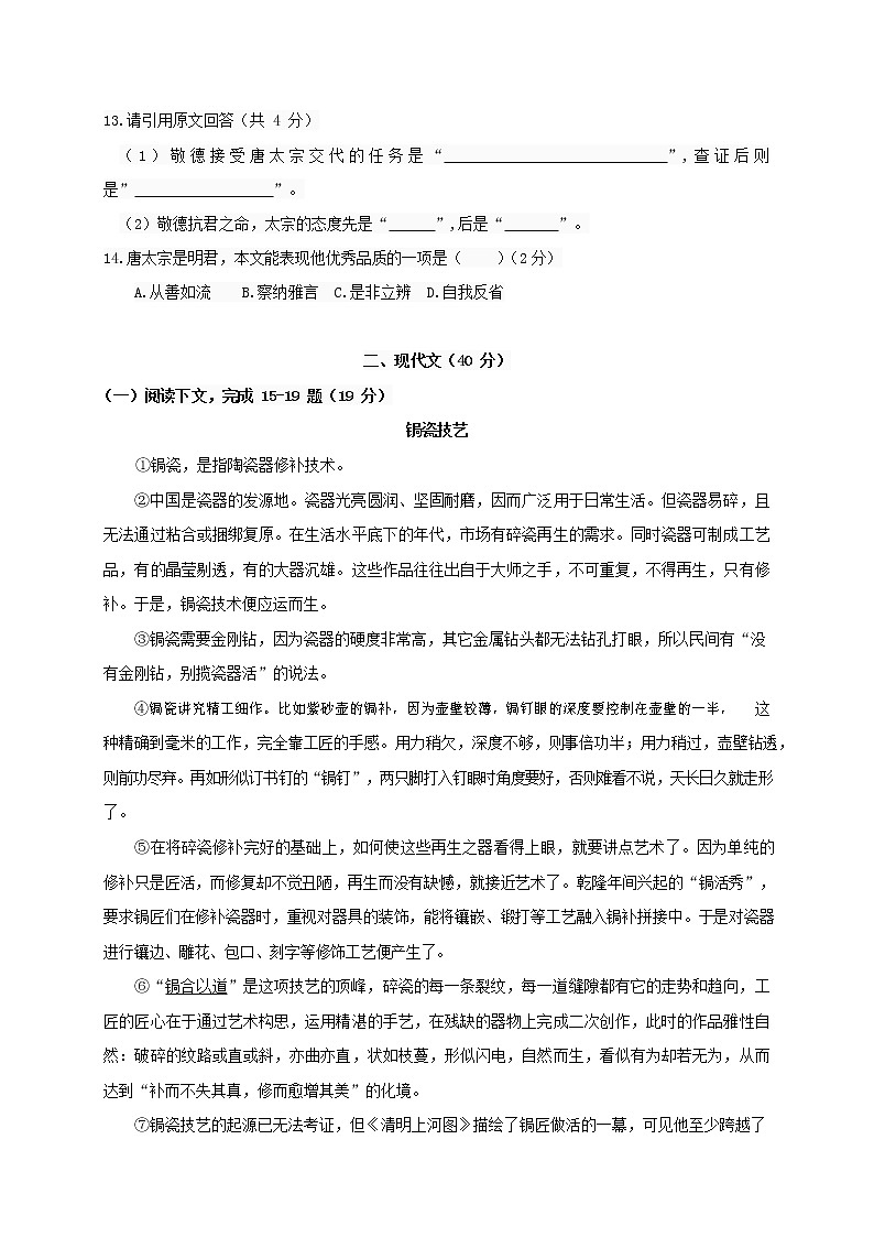 人教部编版九年级语文上册 第一学期期末考试复习质量综合检测试题测试卷有答案 (17)第3页