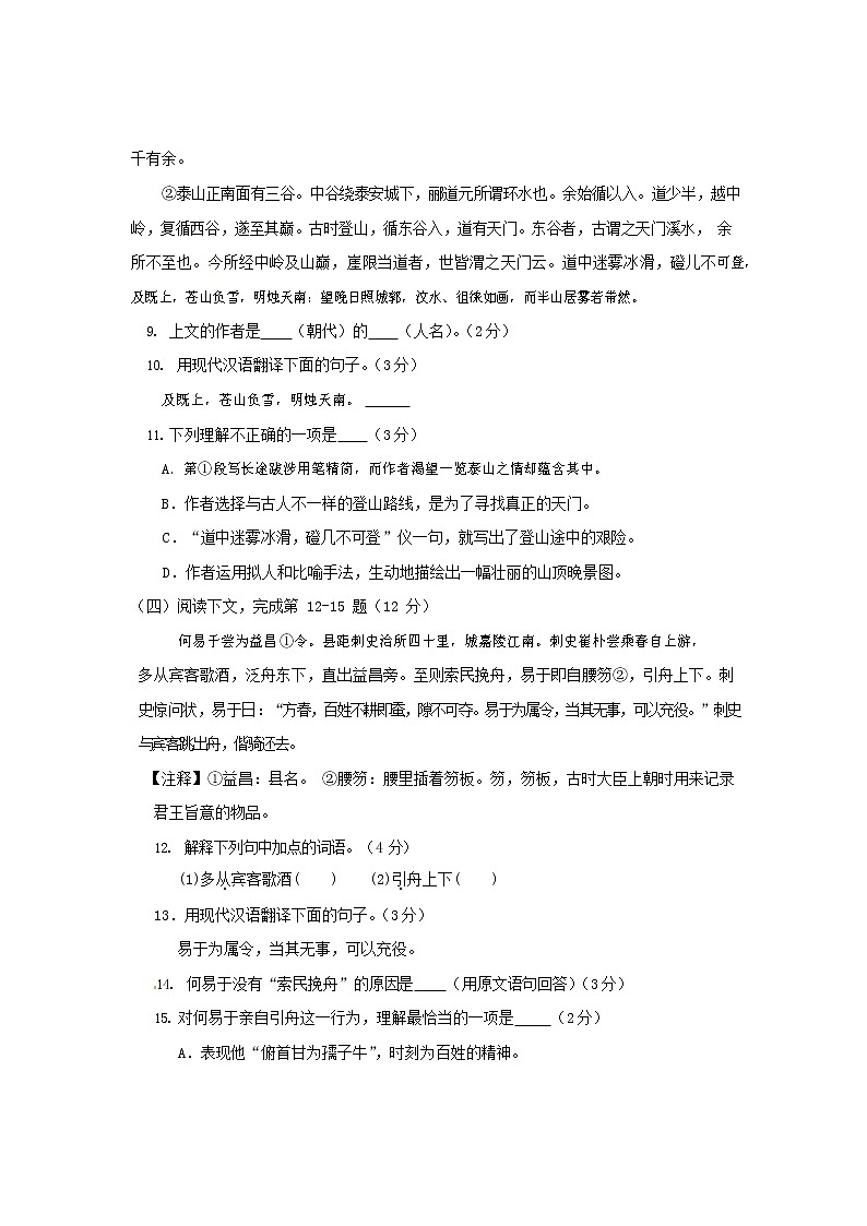 人教部编版九年级语文上册 第一学期期末考试复习质量综合检测试题测试卷有答案 (53)第2页