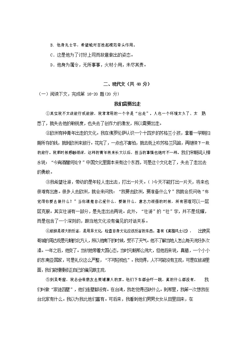 人教部编版九年级语文上册 第一学期期末考试复习质量综合检测试题测试卷有答案 (53)第3页