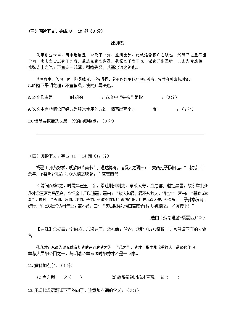 人教部编版九年级语文上册 第一学期期末考试复习质量综合检测试题测试卷有答案 (47)第2页