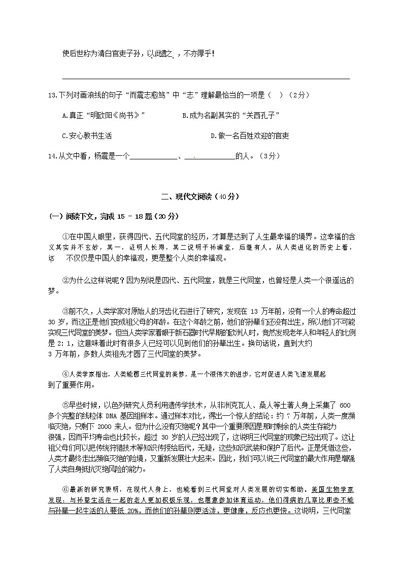 人教部编版九年级语文上册 第一学期期末考试复习质量综合检测试题测试卷有答案 (47)第3页