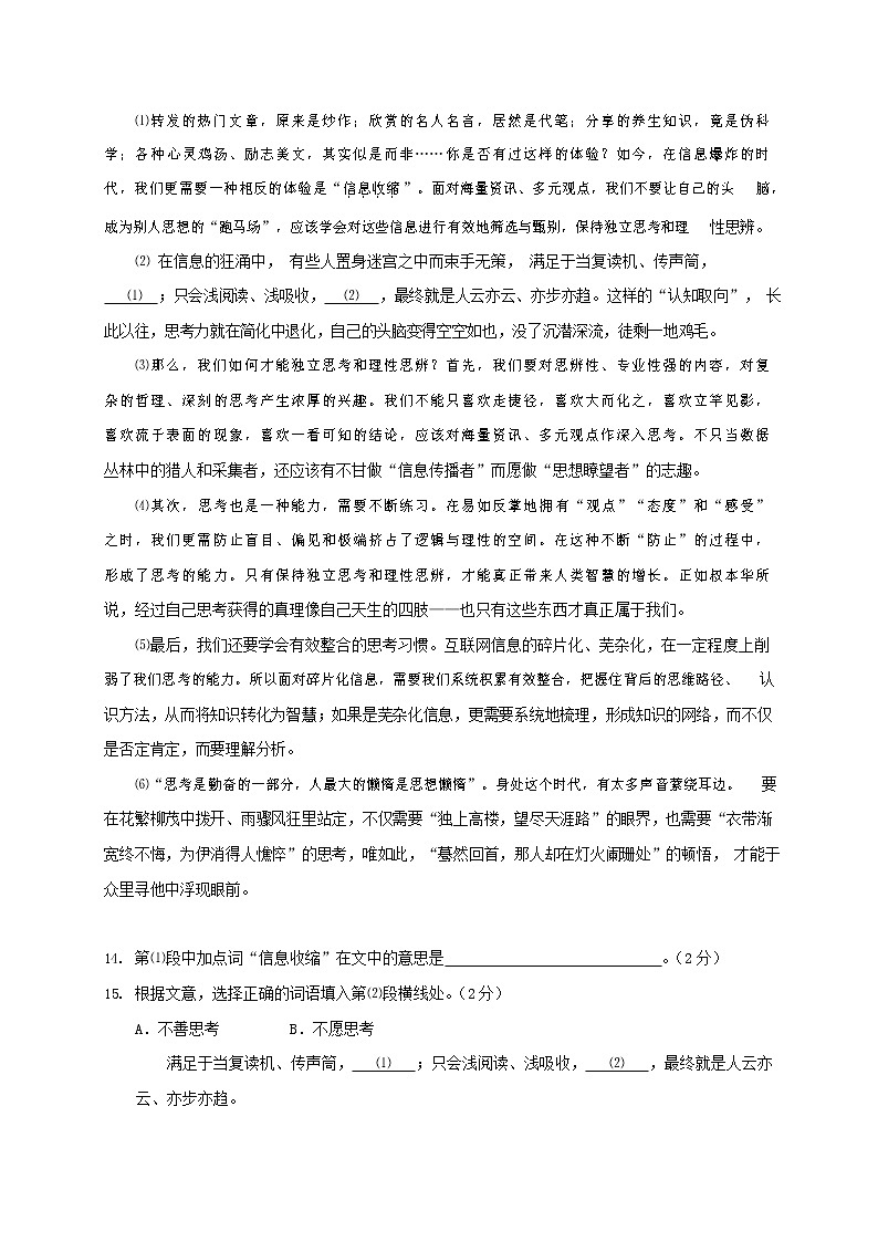 人教部编版九年级语文上册 第一学期期末考试复习质量综合检测试题测试卷有答案 (36)第3页