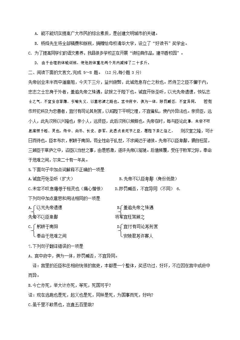 人教部编版九年级语文上册 第一学期期末考试复习质量综合检测试题测试卷有答案 (85)02