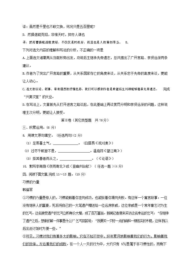 人教部编版九年级语文上册 第一学期期末考试复习质量综合检测试题测试卷有答案 (85)03