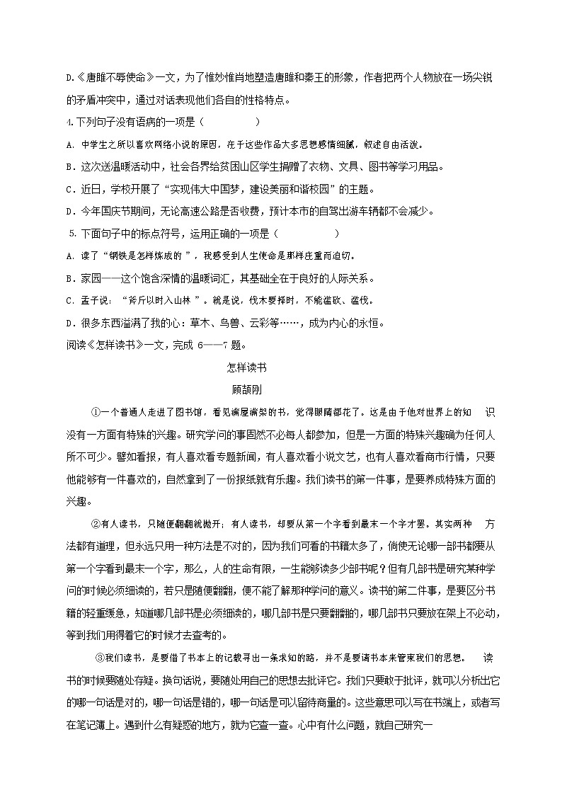 人教部编版九年级语文上册 第一学期期末考试复习质量综合检测试题测试卷有答案 (128)第2页