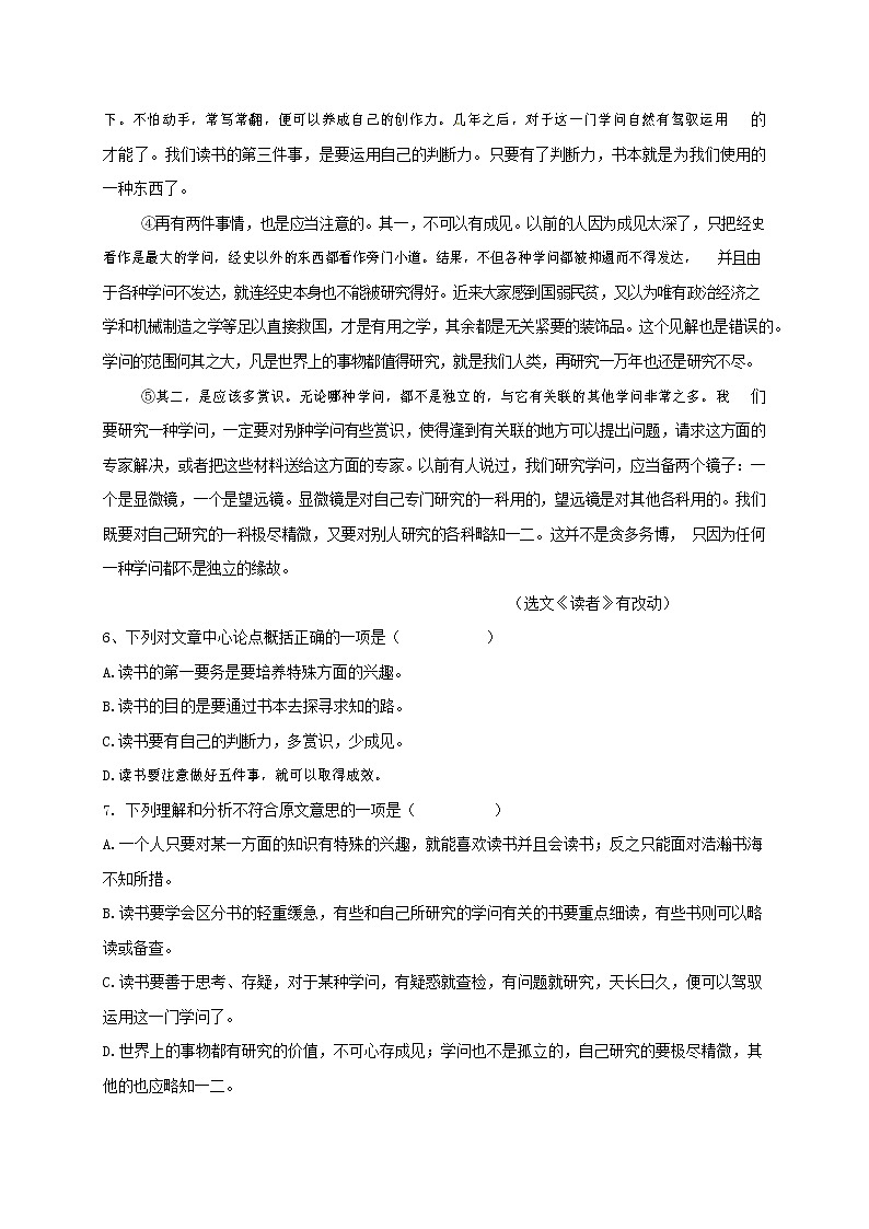 人教部编版九年级语文上册 第一学期期末考试复习质量综合检测试题测试卷有答案 (128)第3页