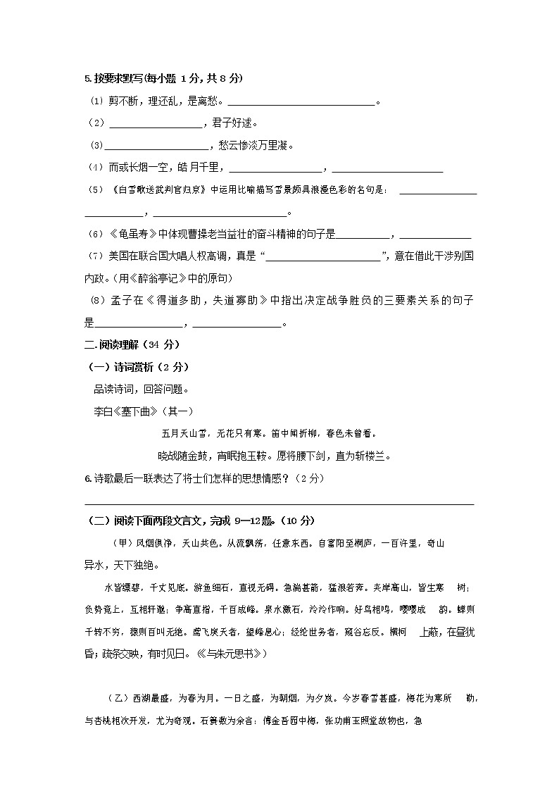 人教部编版九年级语文上册 第一学期期末考试复习质量综合检测试题测试卷有答案 (162)第2页