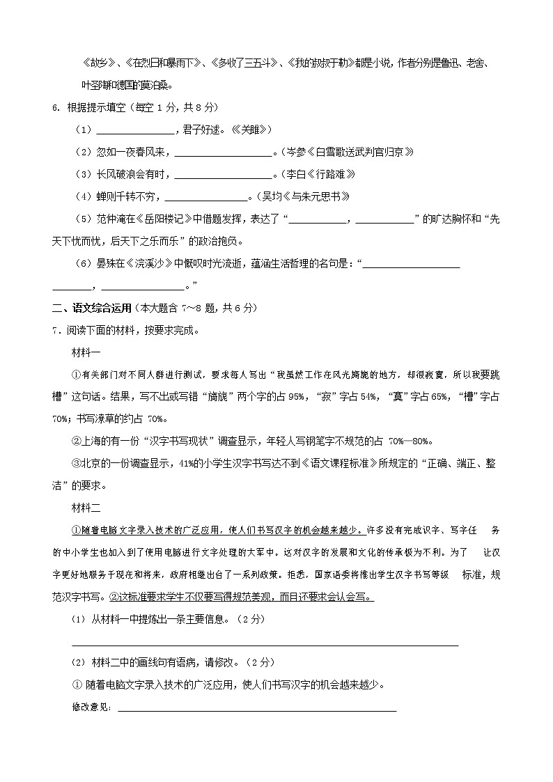 人教部编版九年级语文上册 第一学期期末考试复习质量综合检测试题测试卷有答案 (173)第2页