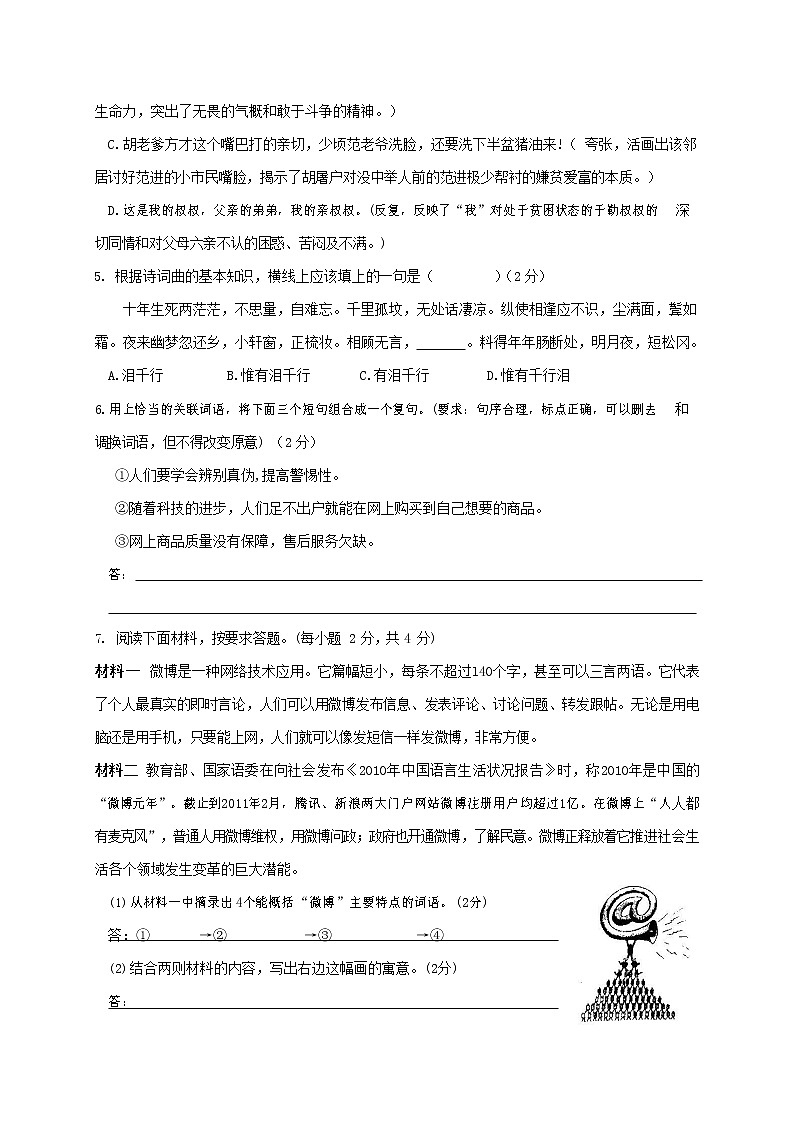 人教部编版九年级语文上册 第一学期期末考试复习质量综合检测试题测试卷有答案 (108)第2页