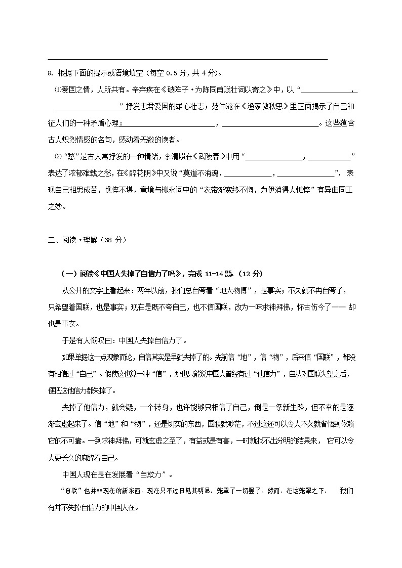 人教部编版九年级语文上册 第一学期期末考试复习质量综合检测试题测试卷有答案 (108)第3页