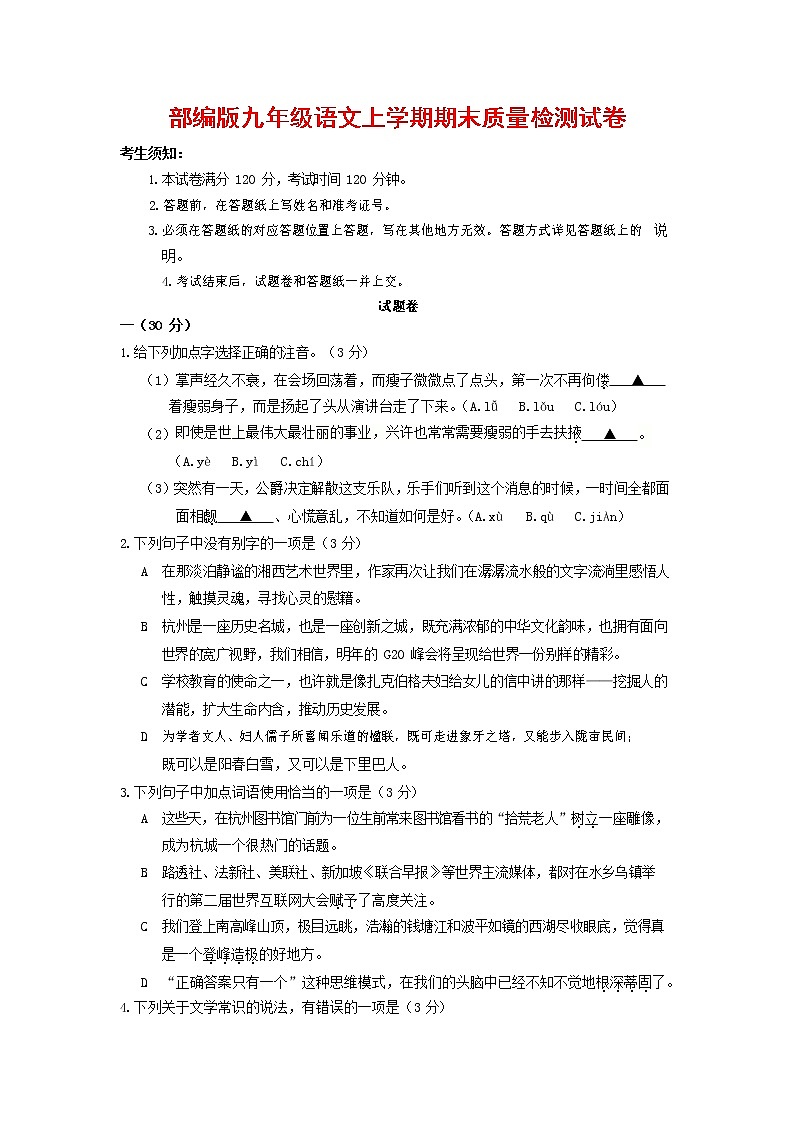 人教部编版九年级语文上册 第一学期期末考试复习质量综合检测试题测试卷有答案 (186)第1页