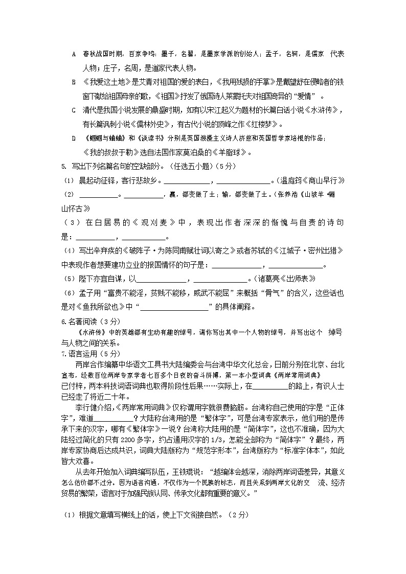 人教部编版九年级语文上册 第一学期期末考试复习质量综合检测试题测试卷有答案 (186)第2页