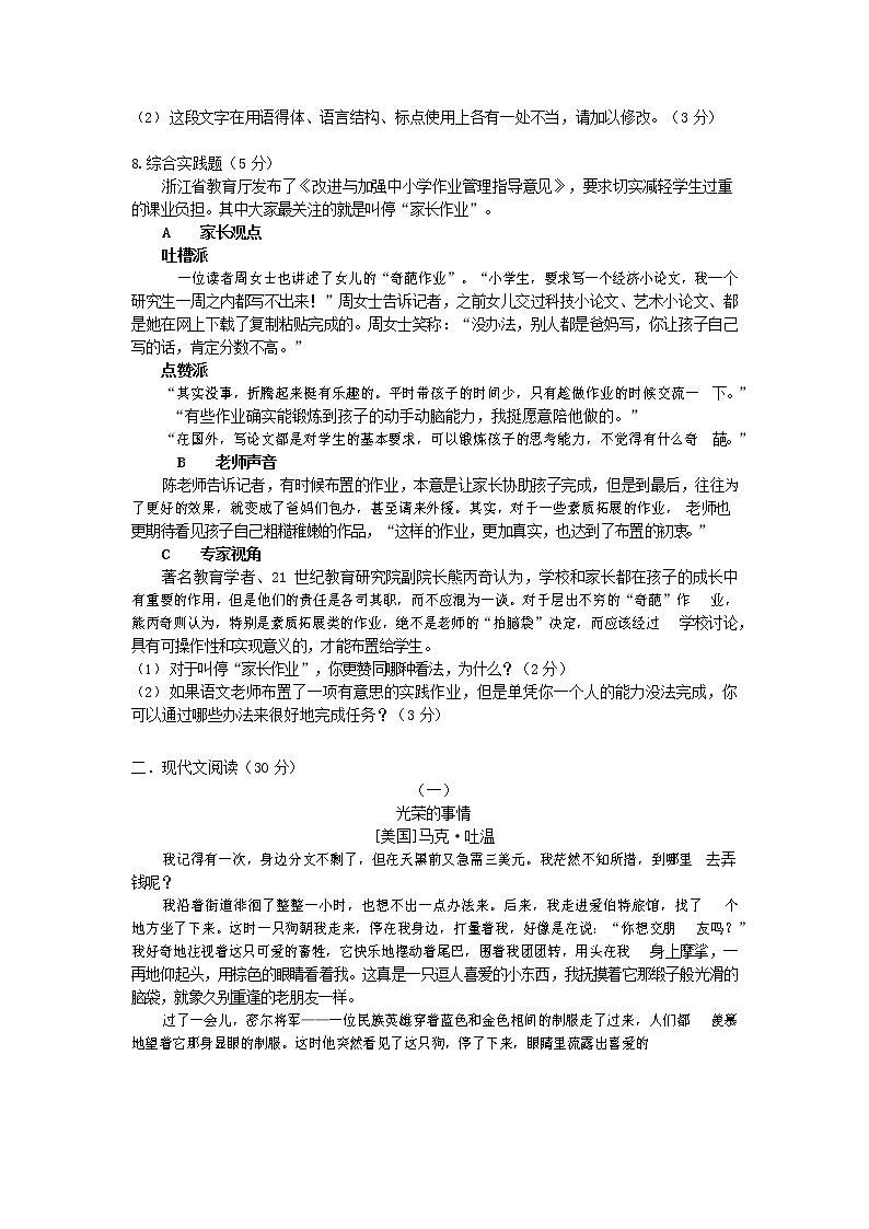 人教部编版九年级语文上册 第一学期期末考试复习质量综合检测试题测试卷有答案 (186)第3页