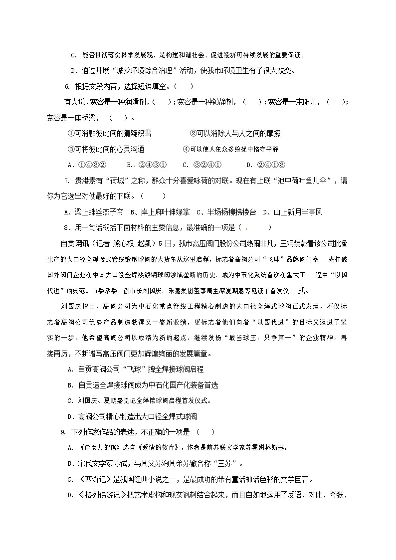 人教部编版九年级语文上册 第一学期期末考试复习质量综合检测试题测试卷有答案 (124)第2页