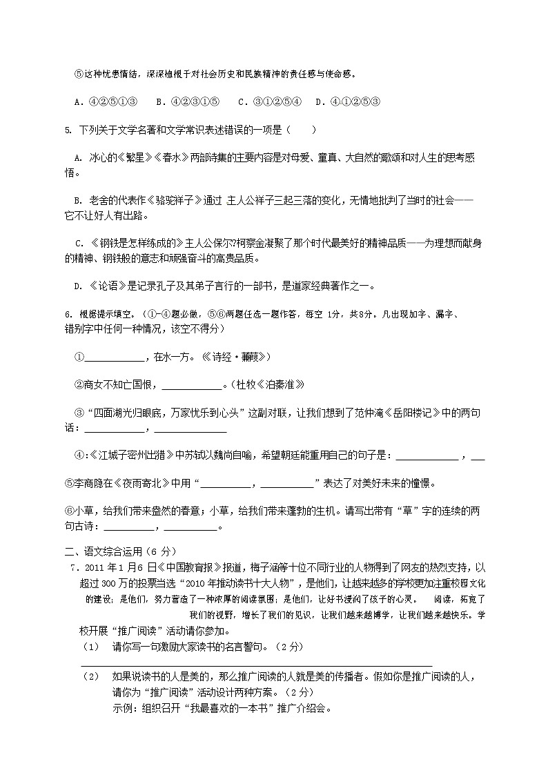 人教部编版九年级语文上册 第一学期期末考试复习质量综合检测试题测试卷有答案 (167)第2页