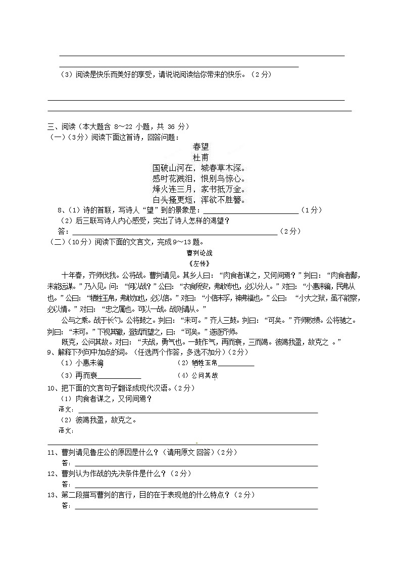 人教部编版九年级语文上册 第一学期期末考试复习质量综合检测试题测试卷有答案 (167)第3页