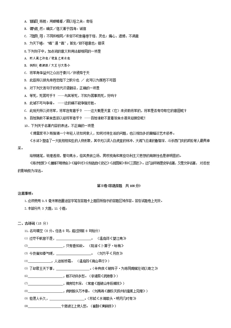 人教部编版九年级语文上册 第一学期期末考试复习质量综合检测试题测试卷有答案 (125)第2页