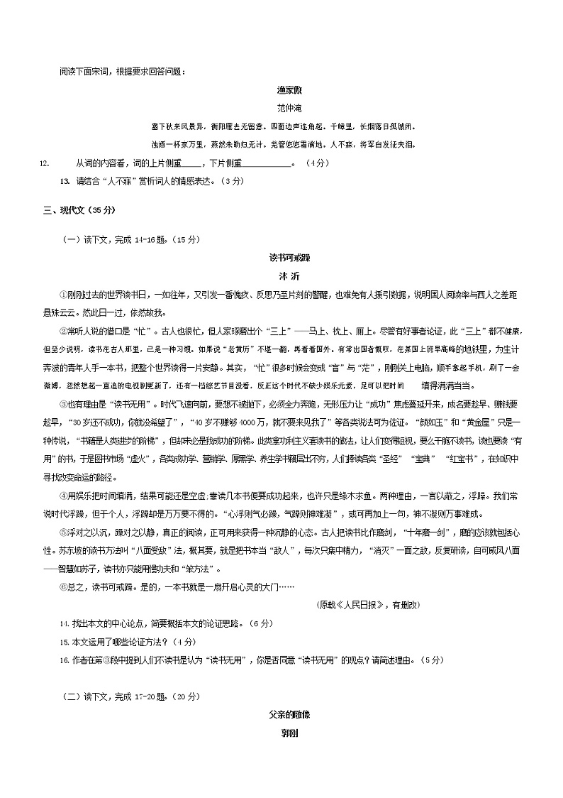 人教部编版九年级语文上册 第一学期期末考试复习质量综合检测试题测试卷有答案 (125)第3页