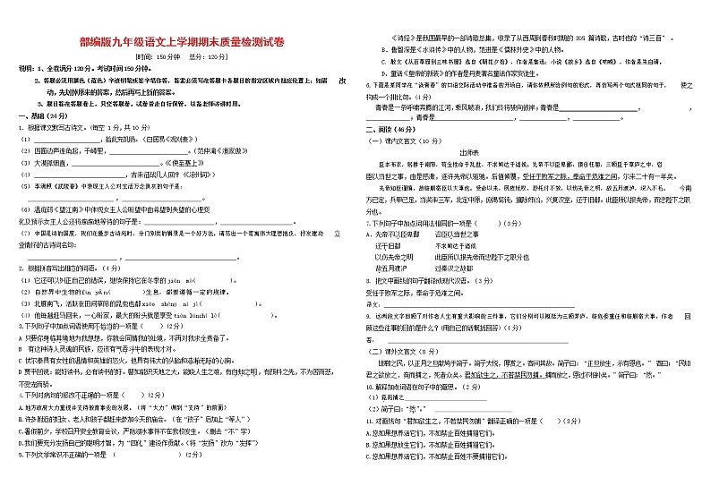 人教部编版九年级语文上册 第一学期期末考试复习质量综合检测试题测试卷有答案 (158)第1页