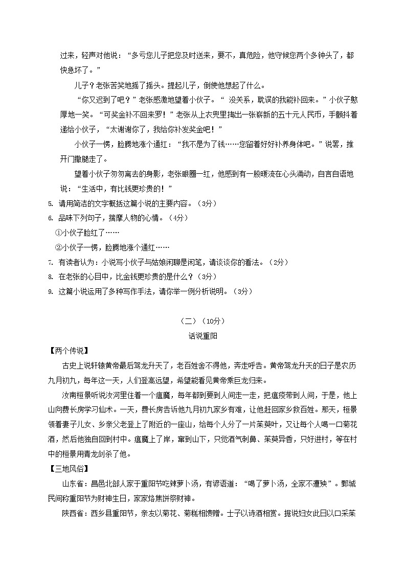 人教部编版九年级语文上册 第一学期期末考试复习质量综合检测试题测试卷有答案 (142)第3页