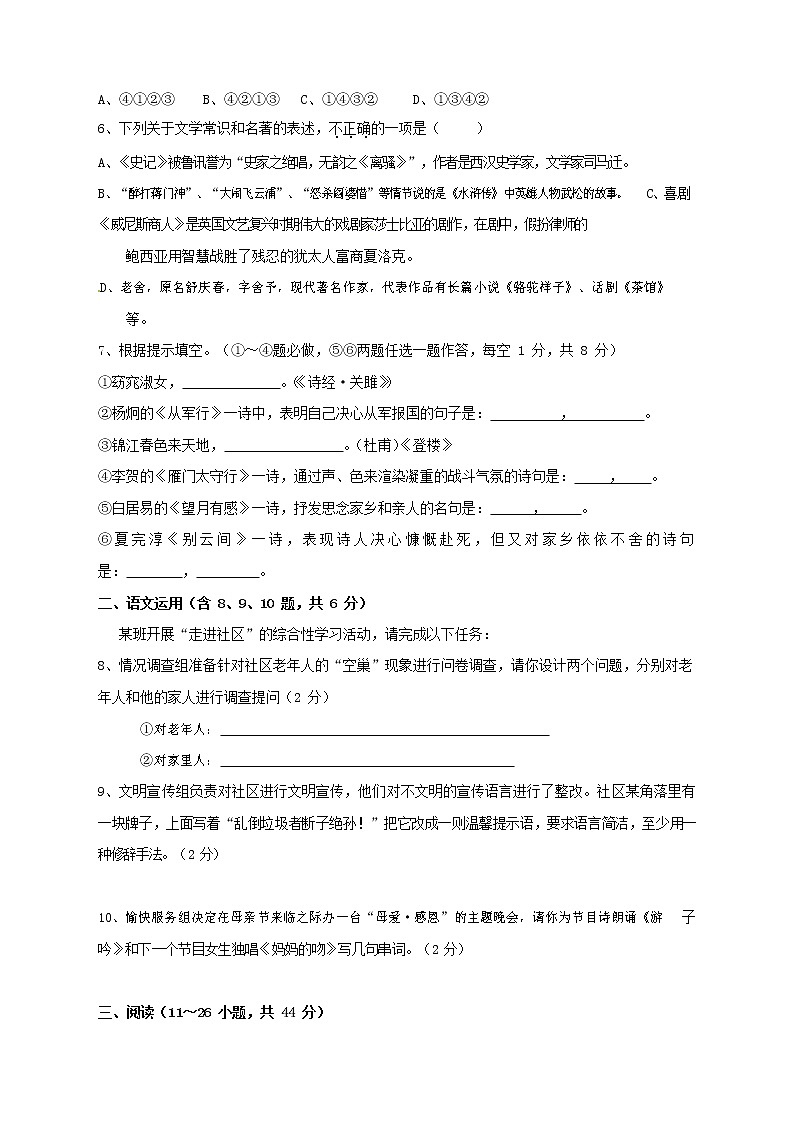 人教部编版九年级语文上册 第一学期期末考试复习质量综合检测试题测试卷有答案 (148)02