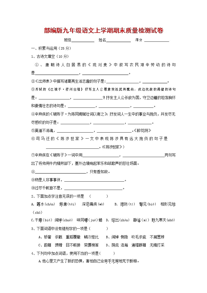 人教部编版九年级语文上册 第一学期期末考试复习质量综合检测试题测试卷有答案 (117)第1页