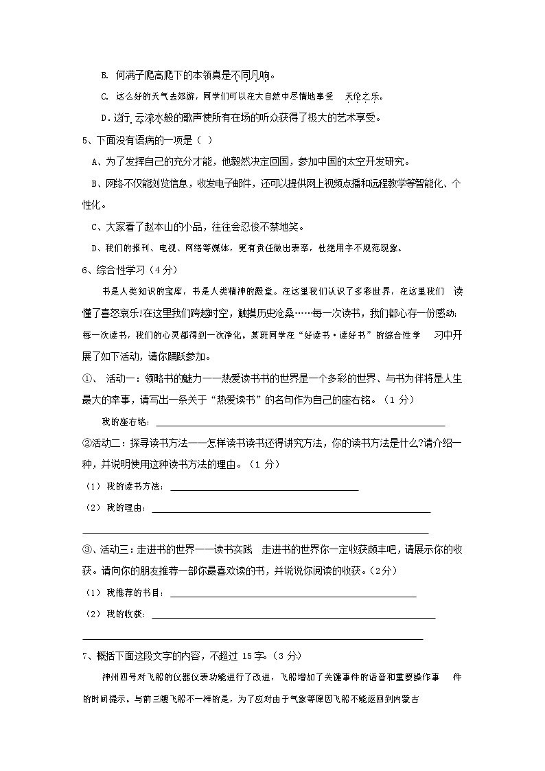人教部编版九年级语文上册 第一学期期末考试复习质量综合检测试题测试卷有答案 (117)第2页