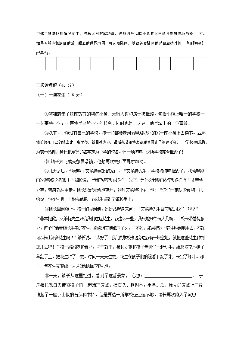 人教部编版九年级语文上册 第一学期期末考试复习质量综合检测试题测试卷有答案 (117)第3页