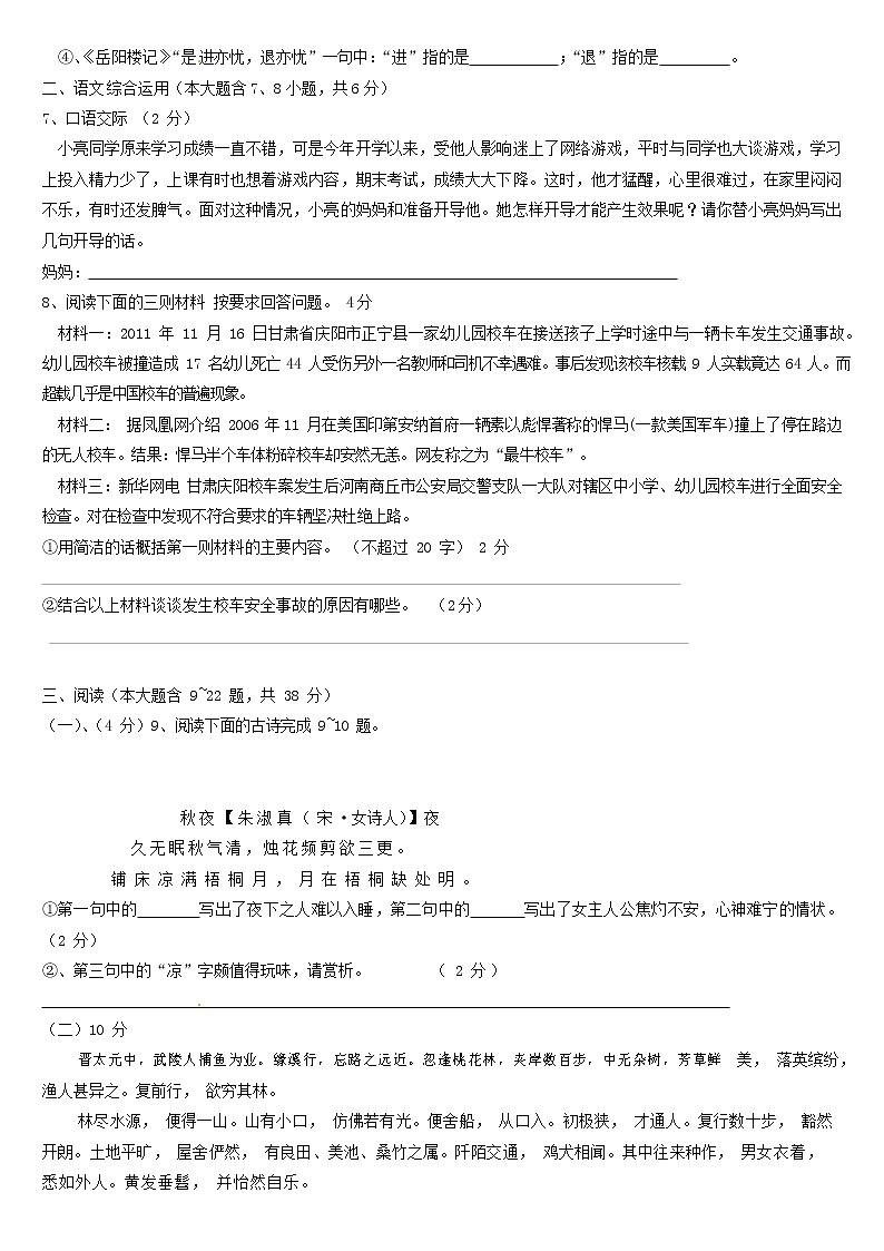 人教部编版九年级语文上册 第一学期期末考试复习质量综合检测试题测试卷有答案 (171)第2页