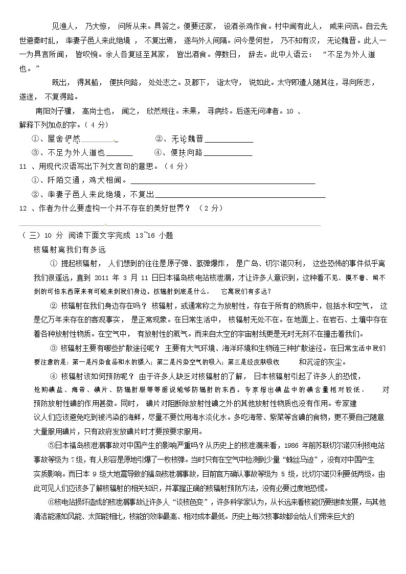 人教部编版九年级语文上册 第一学期期末考试复习质量综合检测试题测试卷有答案 (171)第3页