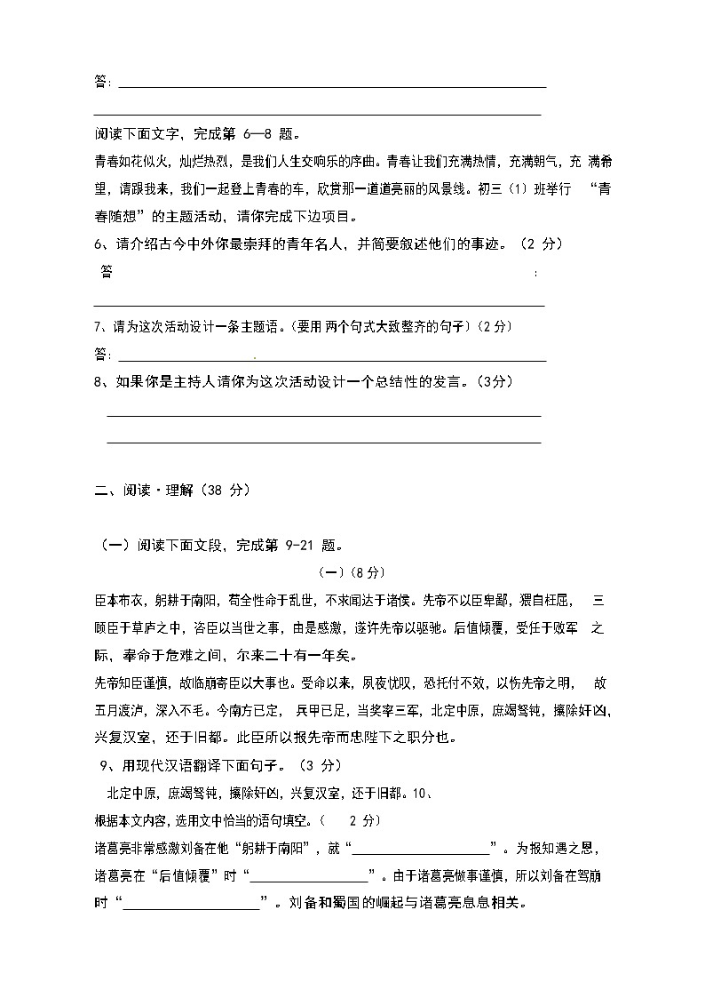 人教部编版九年级语文上册 第一学期期末考试复习质量综合检测试题测试卷有答案 (116)第2页