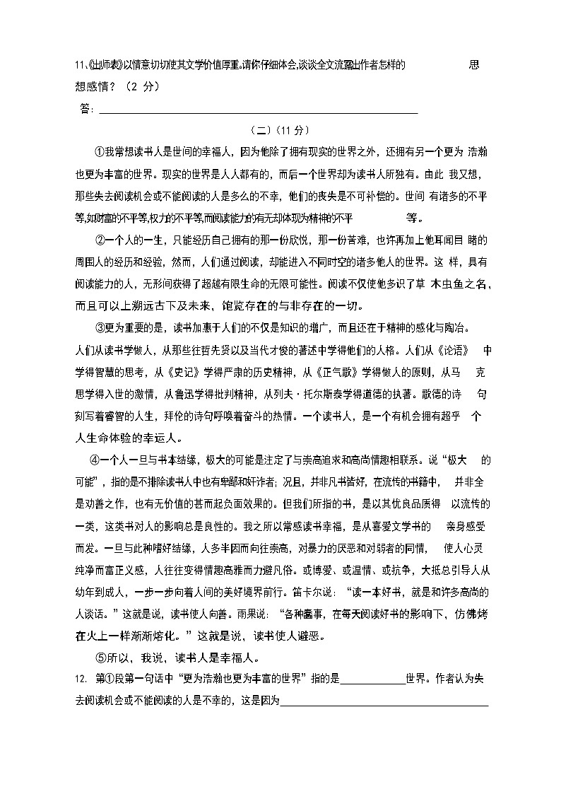 人教部编版九年级语文上册 第一学期期末考试复习质量综合检测试题测试卷有答案 (116)第3页