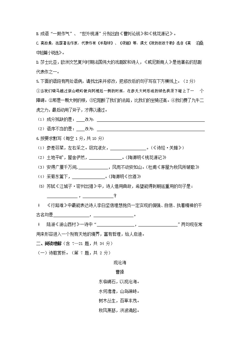 人教部编版九年级语文上册 第一学期期末考试复习质量综合检测试题测试卷有答案 (155)第2页
