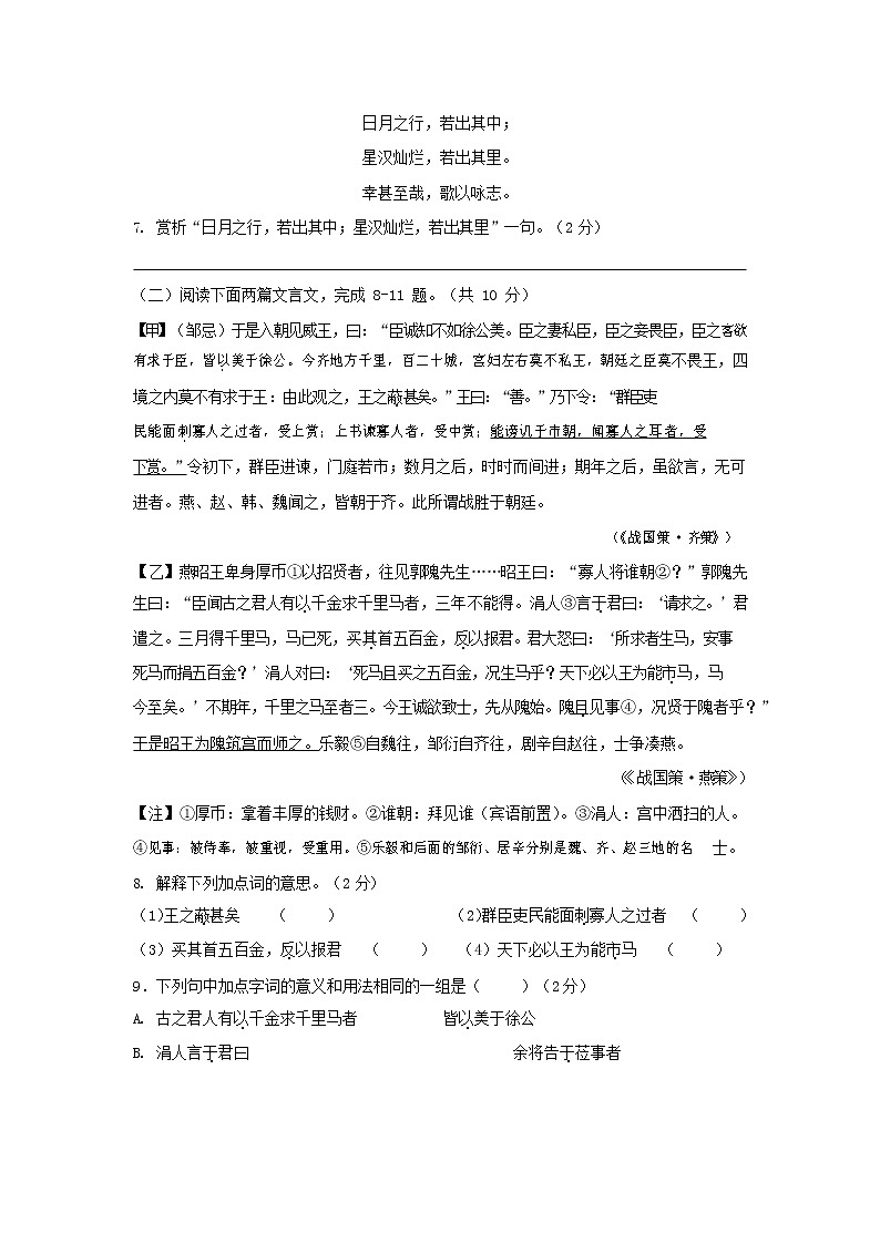 人教部编版九年级语文上册 第一学期期末考试复习质量综合检测试题测试卷有答案 (155)第3页