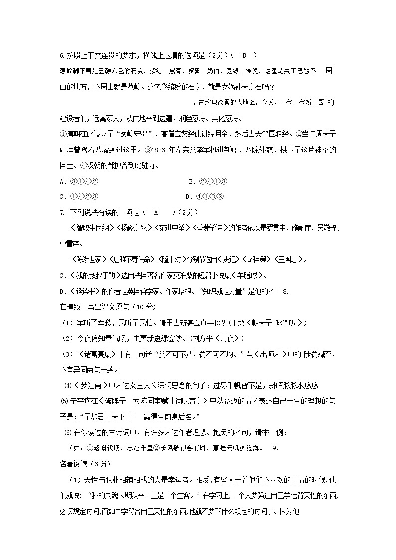 人教部编版九年级语文上册 第一学期期末考试复习质量综合检测试题测试卷有答案 (170)第2页