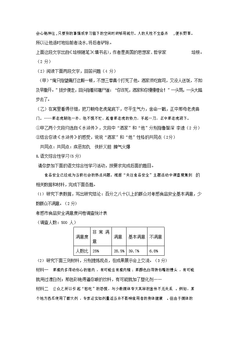人教部编版九年级语文上册 第一学期期末考试复习质量综合检测试题测试卷有答案 (170)第3页