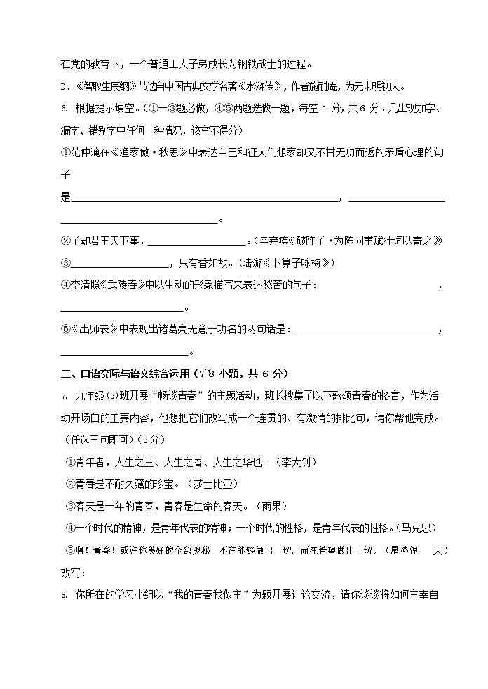 人教部编版九年级语文上册 第一学期期末考试复习质量综合检测试题测试卷有答案 (160)第2页