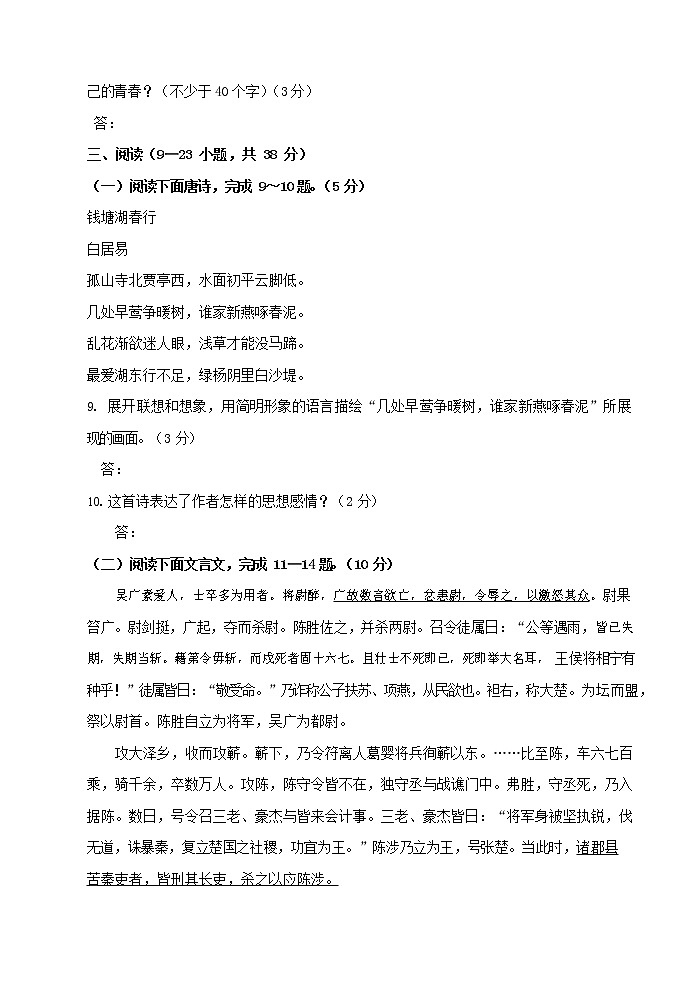 人教部编版九年级语文上册 第一学期期末考试复习质量综合检测试题测试卷有答案 (160)第3页