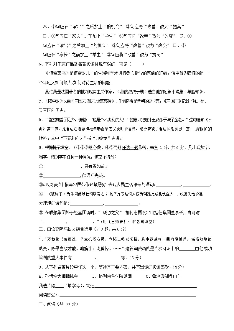 人教部编版九年级语文上册 第一学期期末考试复习质量综合检测试题测试卷有答案 (147)第2页