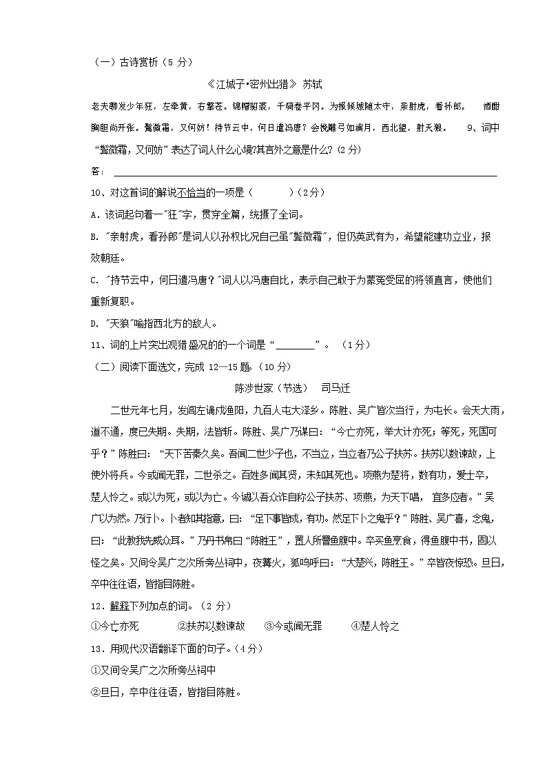 人教部编版九年级语文上册 第一学期期末考试复习质量综合检测试题测试卷有答案 (147)第3页
