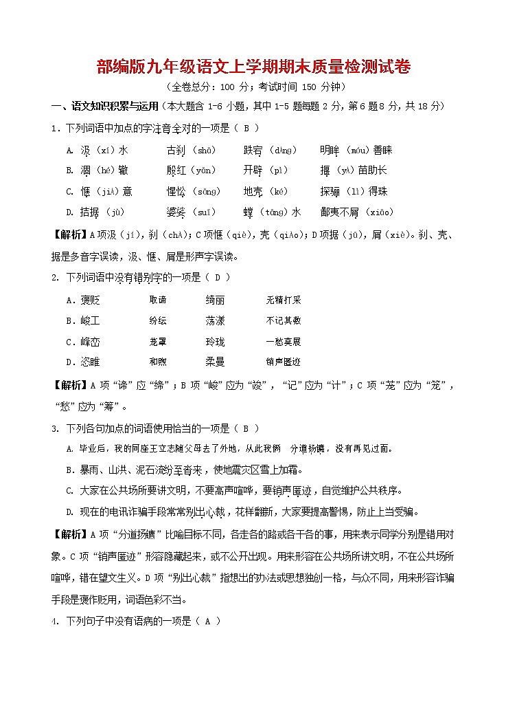 人教部编版九年级语文上册 第一学期期末考试复习质量综合检测试题测试卷有答案 (172)第1页