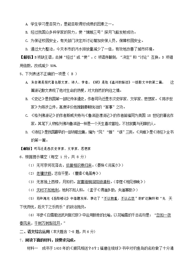 人教部编版九年级语文上册 第一学期期末考试复习质量综合检测试题测试卷有答案 (172)第2页